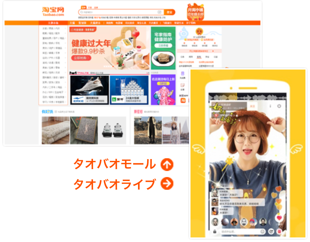 タオバオとは画像説明